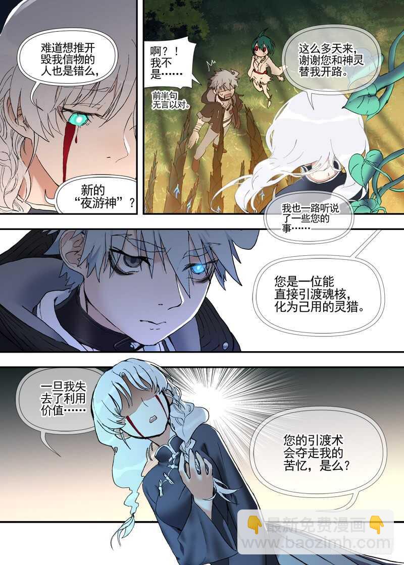 三章27 成为你的路【中】-第114话