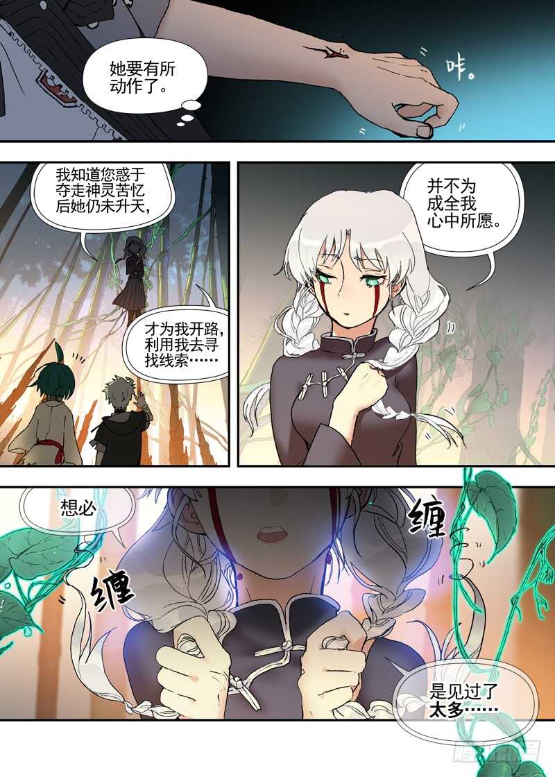 三章27 成为你的路【中】-第114话