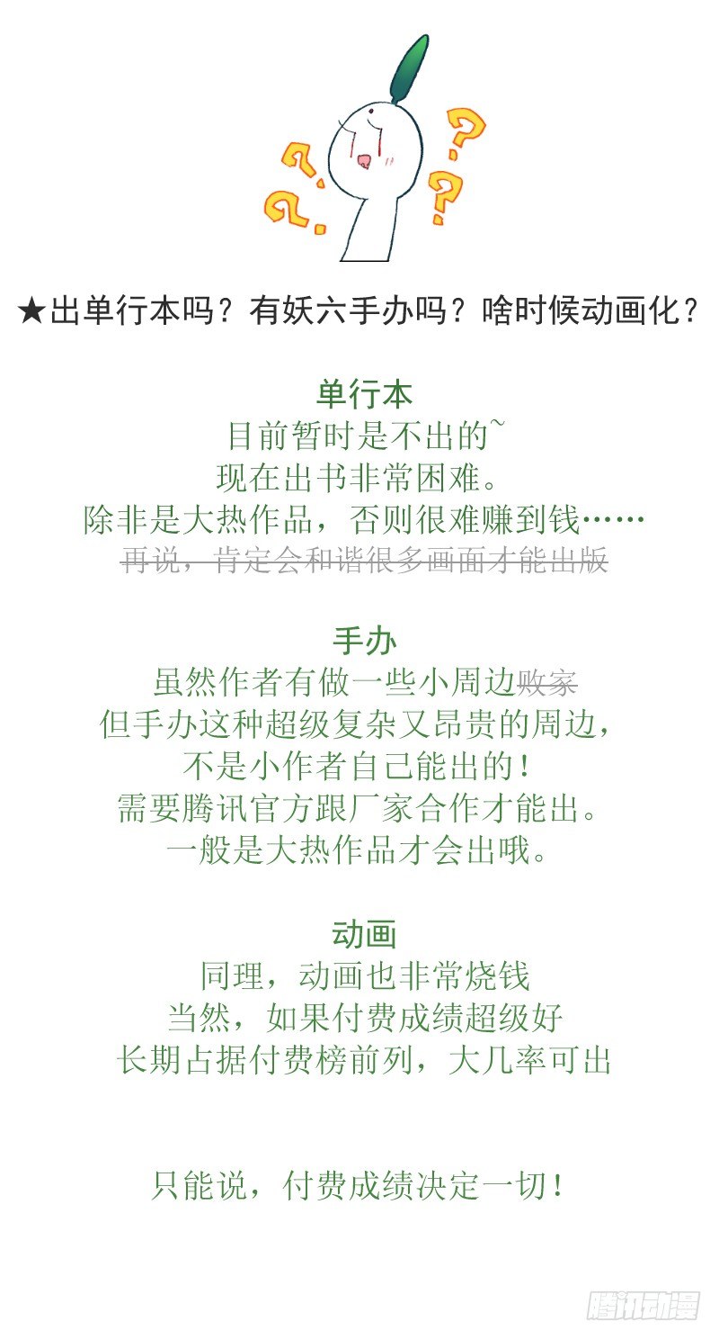 单行动画？加更？全购？常见问题-第122话