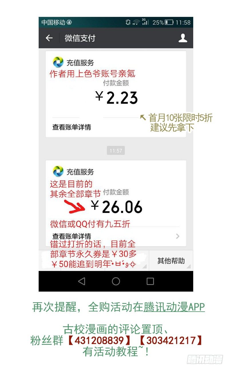 单行动画？加更？全购？常见问题-第122话