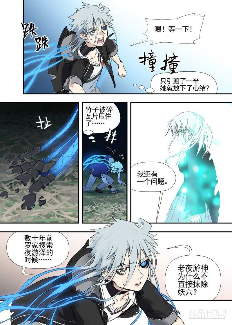 四章01 梦回&middot;荒海镖鲲【下①-第124话