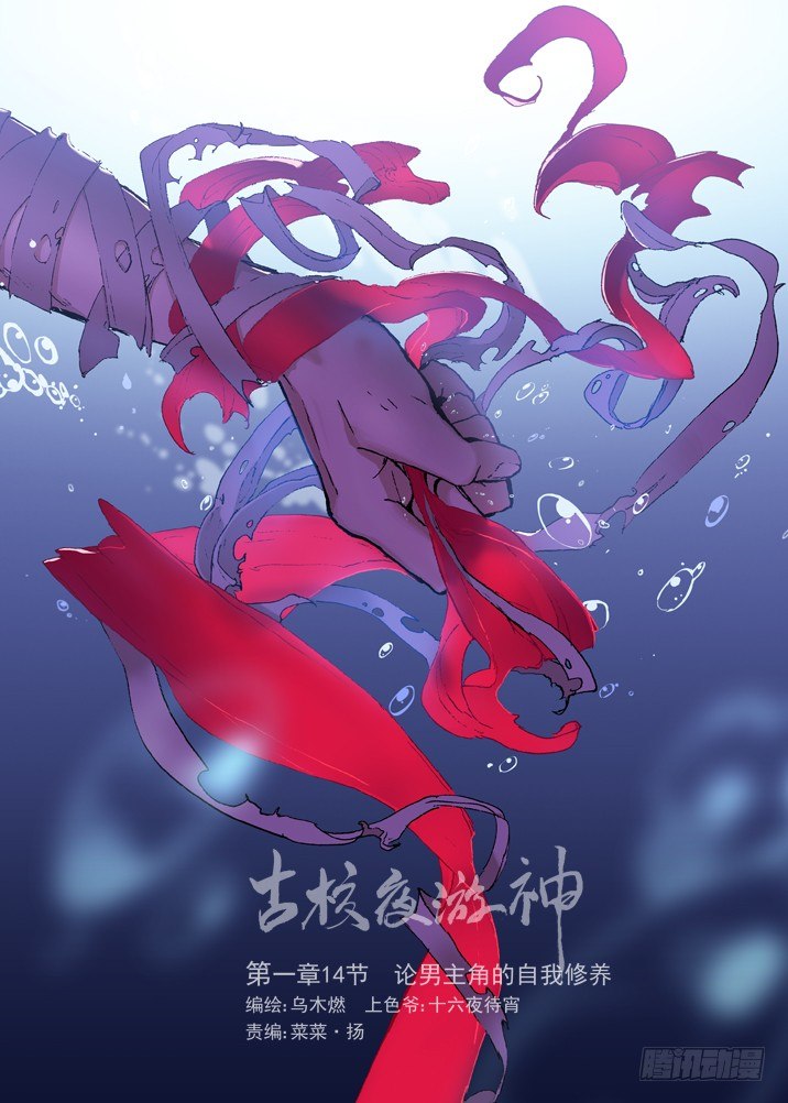 一章14 论男主角的自我修养-第14话