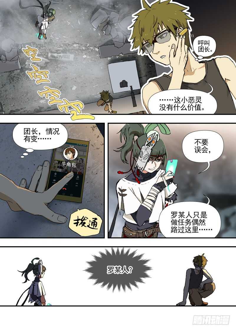 四章03 夜游社【上】-第130话