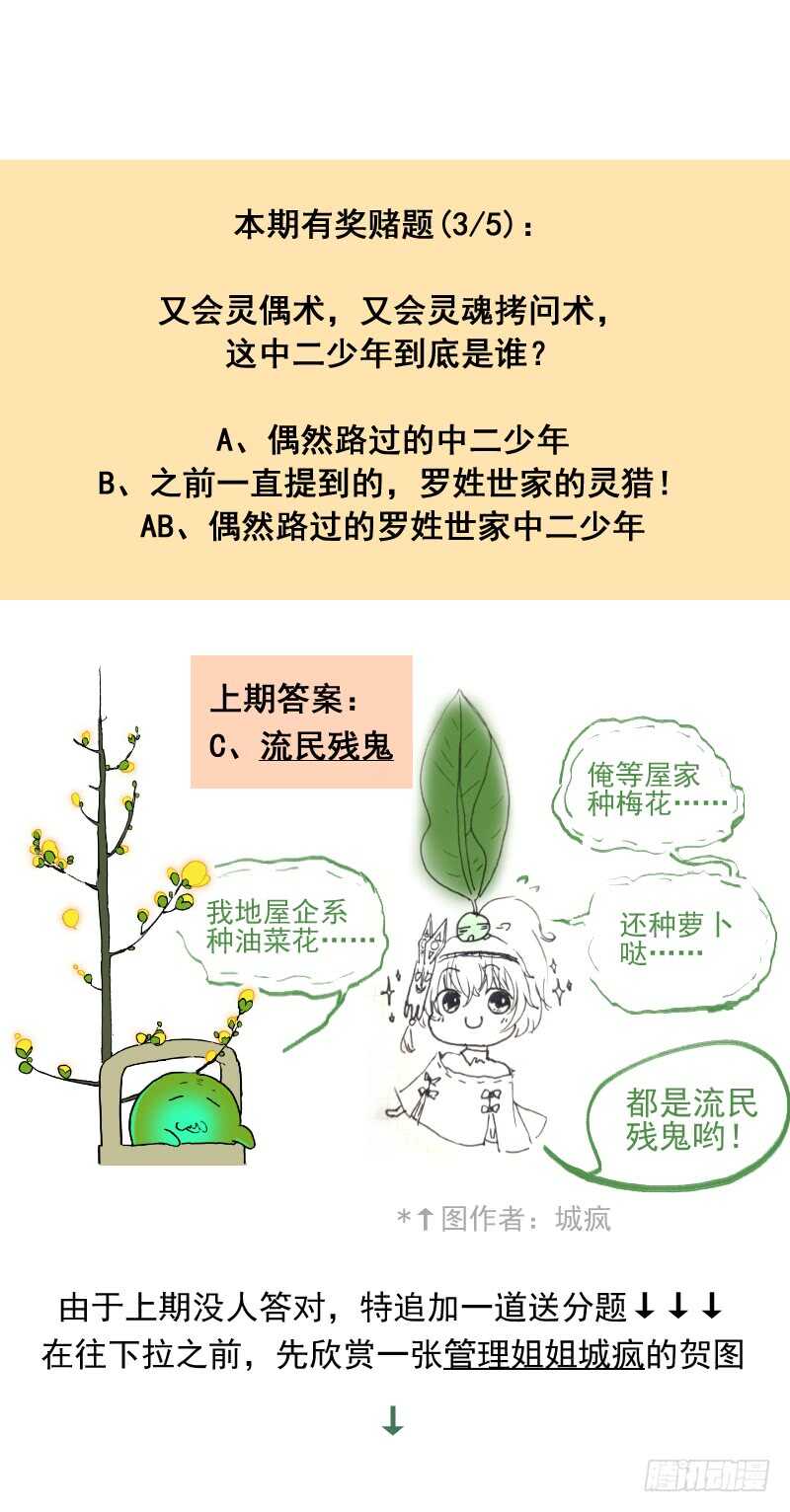 四章03 夜游社【上】-第130话