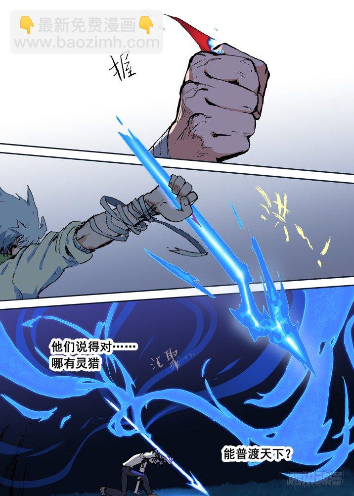 一章16 第一百零一个名字-第16话