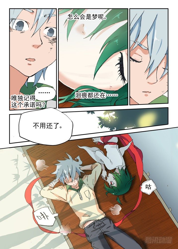 一章16 第一百零一个名字-第16话