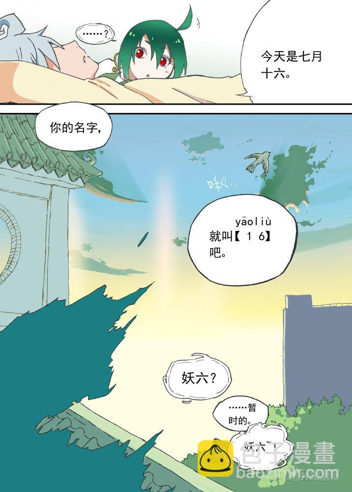 一章16 第一百零一个名字-第16话