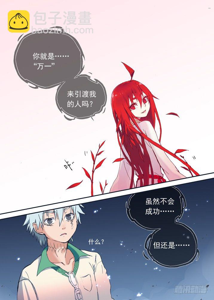 一章16 第一百零一个名字-第16话