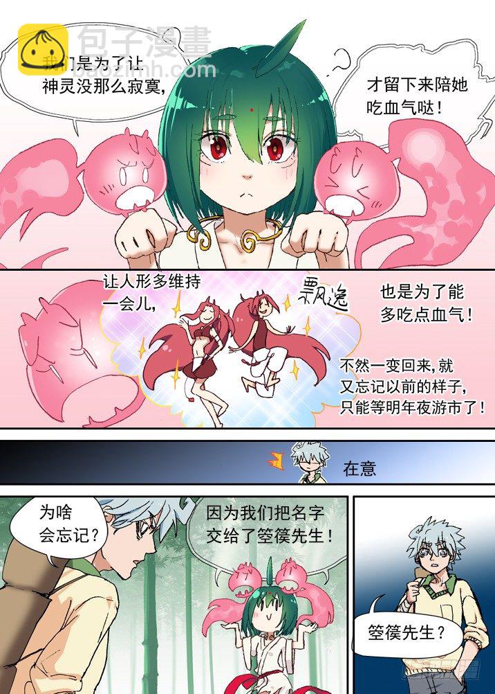 二章03 人血馒头？-第20话