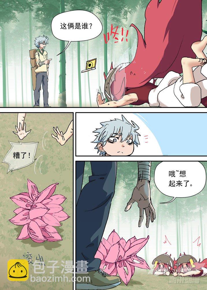 二章03 人血馒头？-第20话