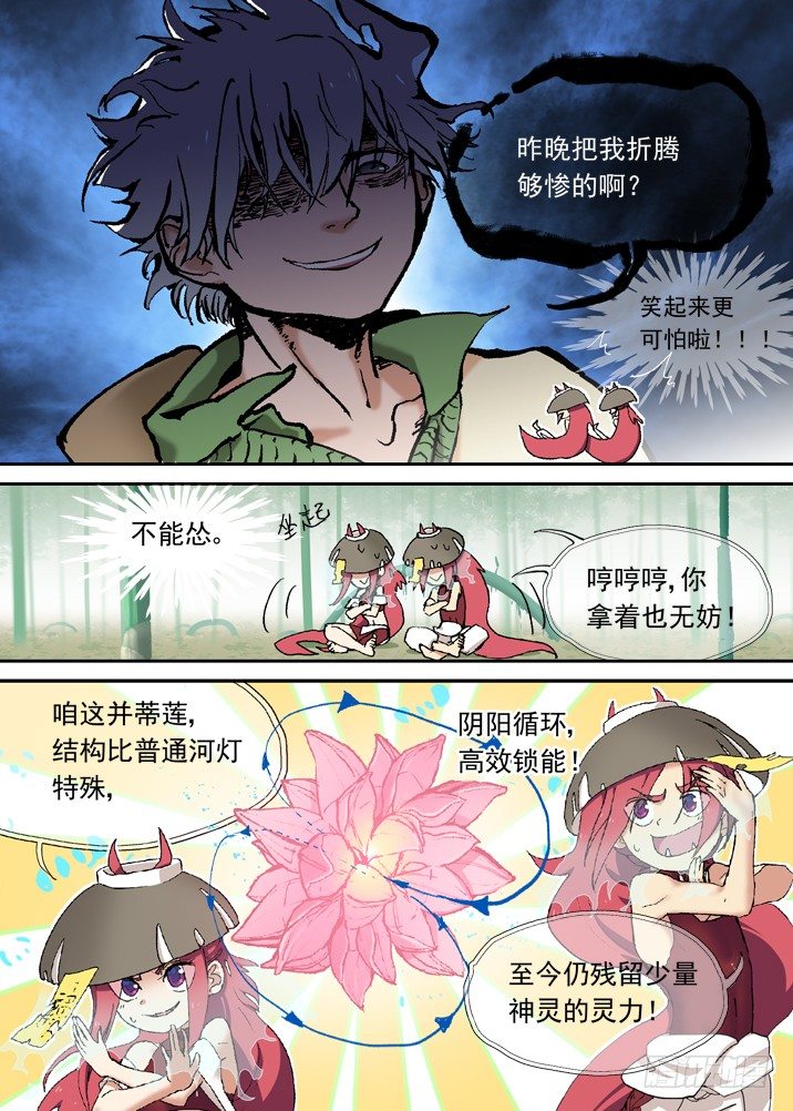 二章03 人血馒头？-第20话