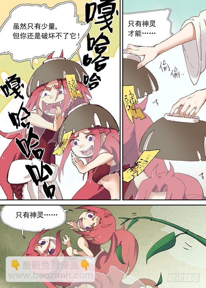 二章03 人血馒头？-第20话