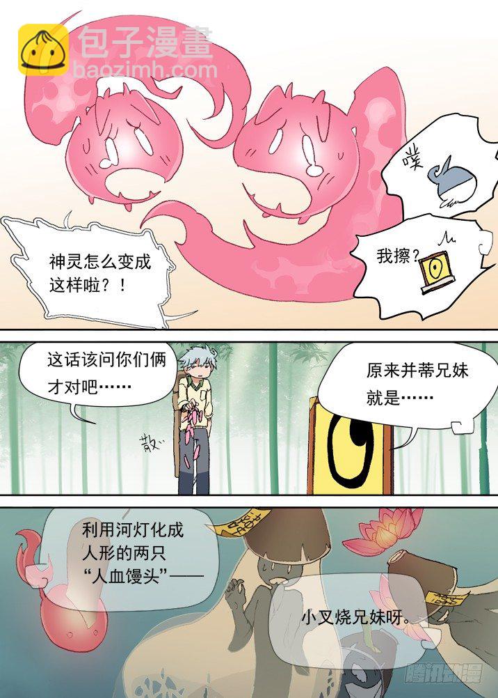 二章03 人血馒头？-第20话