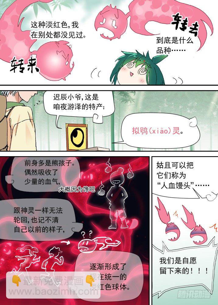 二章03 人血馒头？-第20话