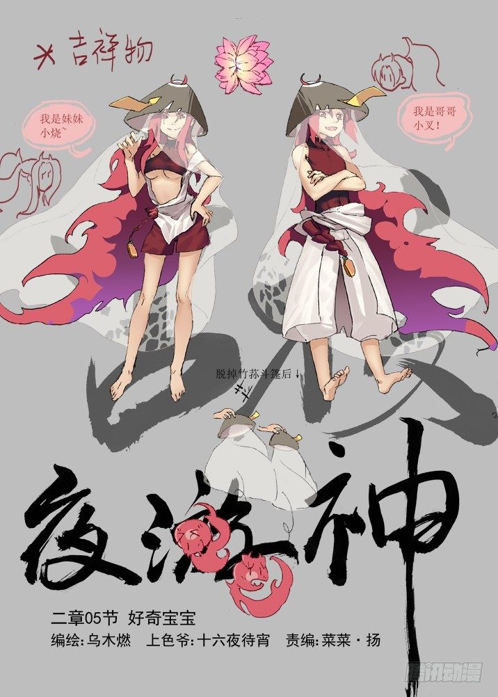 二章05 好奇宝宝-第22话