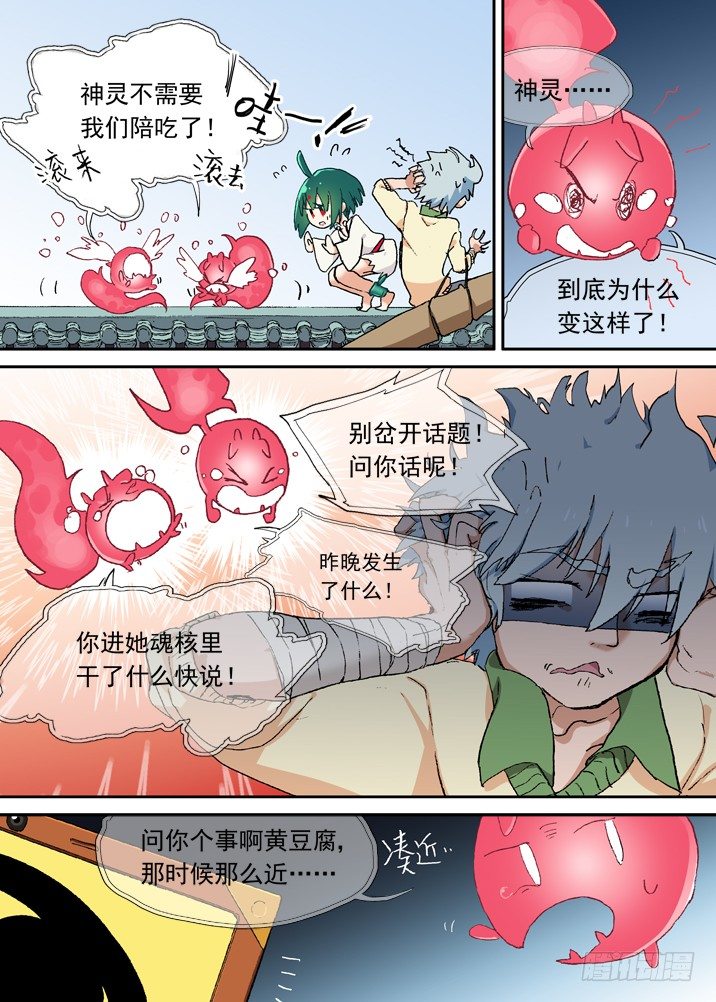 二章05 好奇宝宝-第22话