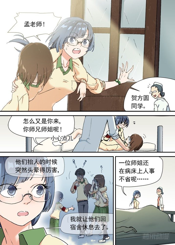 二章07 撞上小师妹？-第24话