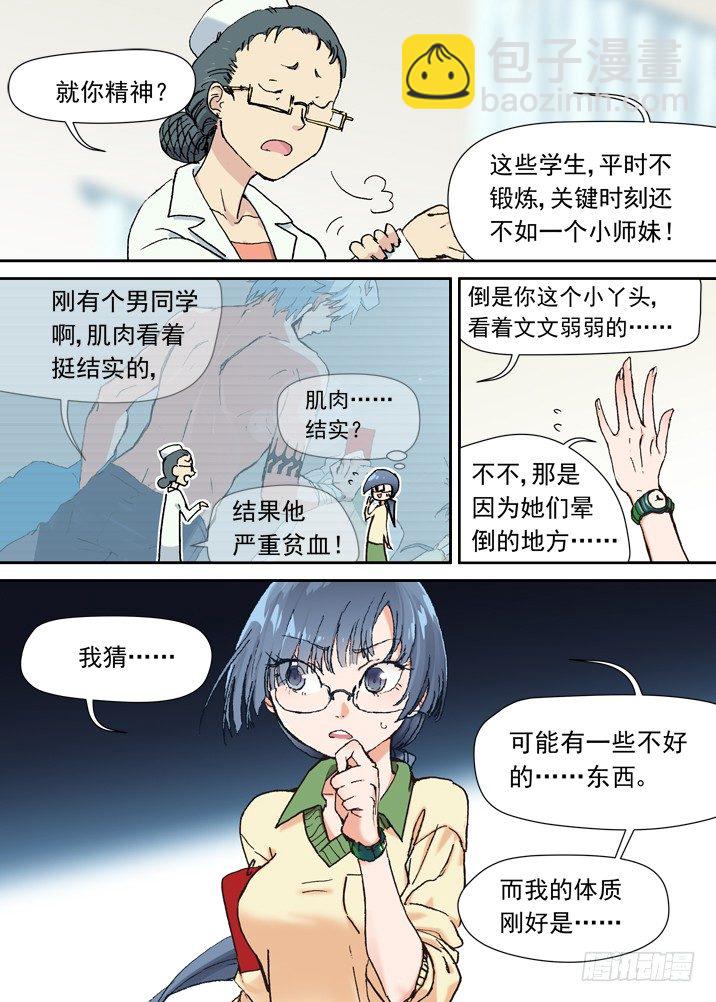 二章07 撞上小师妹？-第24话