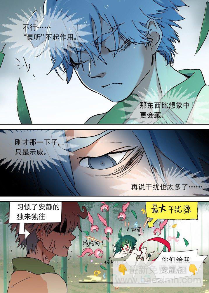 二章07 撞上小师妹？-第24话