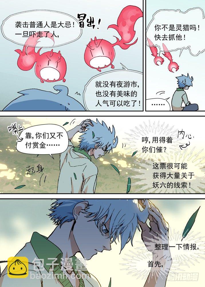 二章07 撞上小师妹？-第24话