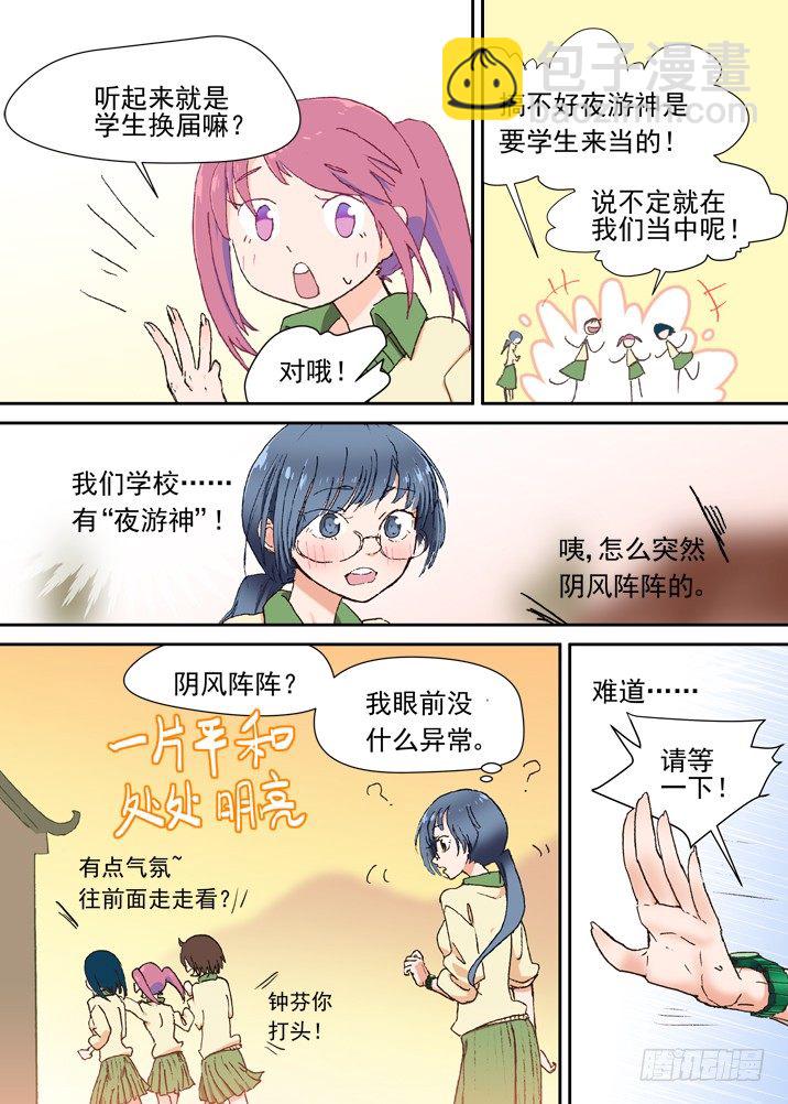 二章09 歪，妖妖灵吗-第26话