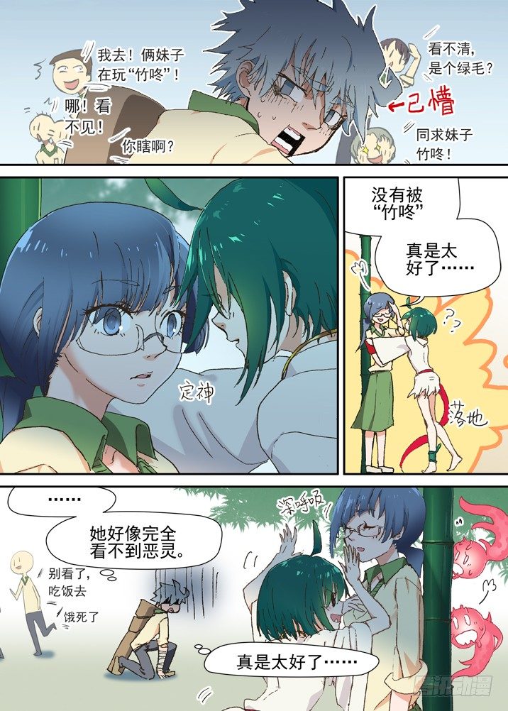 二章09 歪，妖妖灵吗-第26话