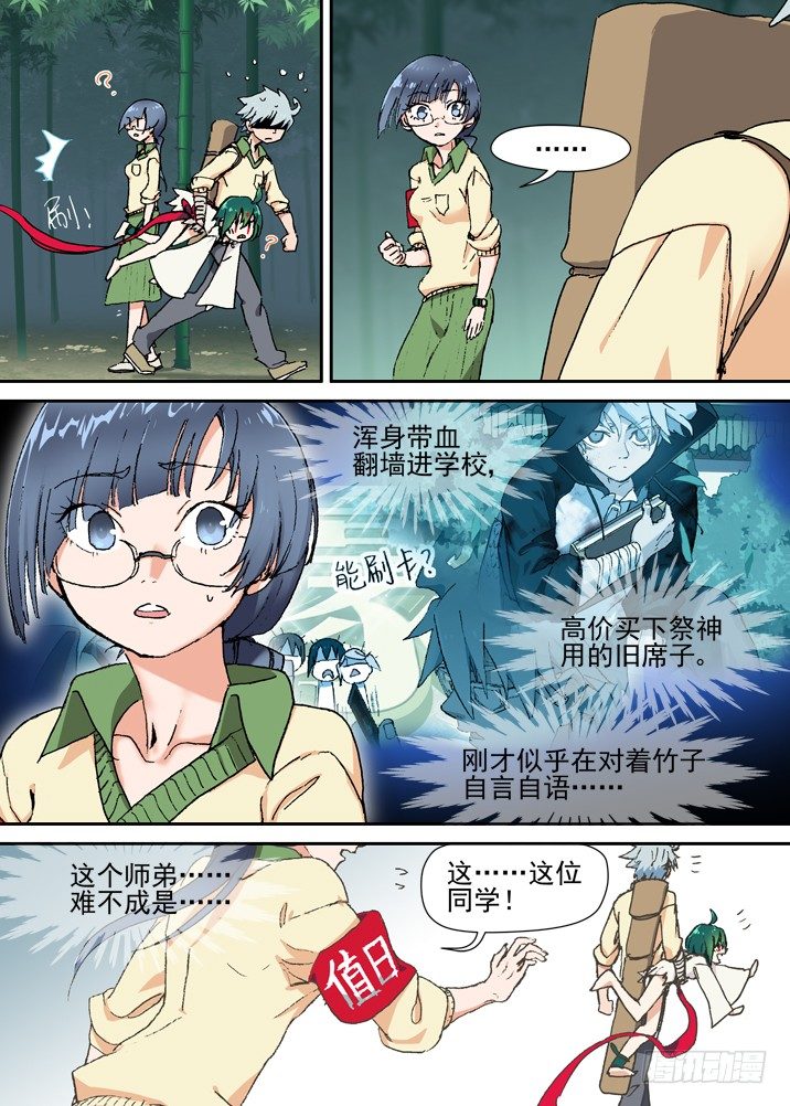 二章09 歪，妖妖灵吗-第26话