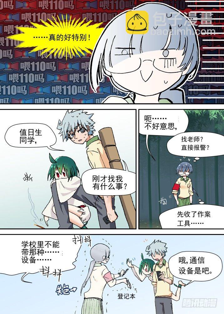 二章09 歪，妖妖灵吗-第26话