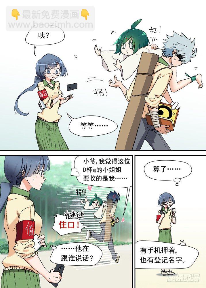 二章09 歪，妖妖灵吗-第26话