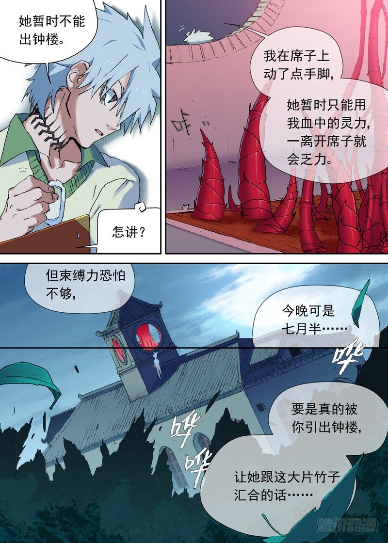 一章04 不把你上交国家了-第4话