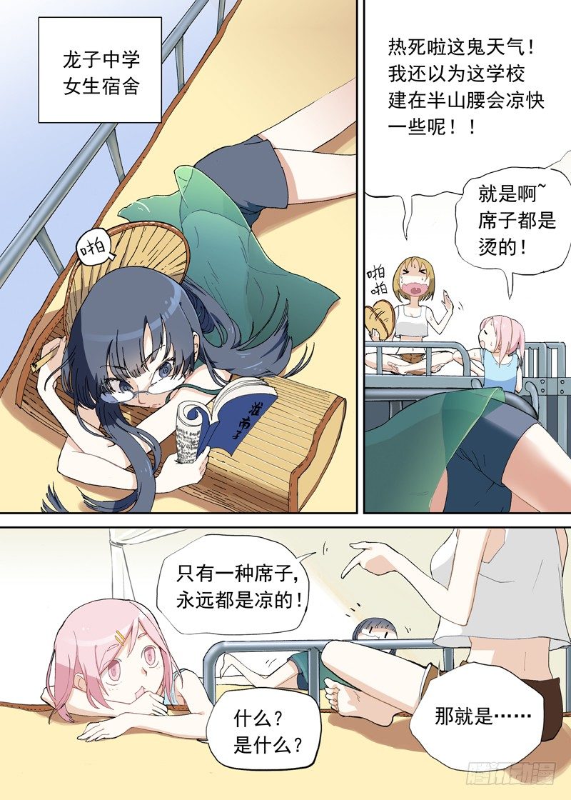 一章04 不把你上交国家了-第4话