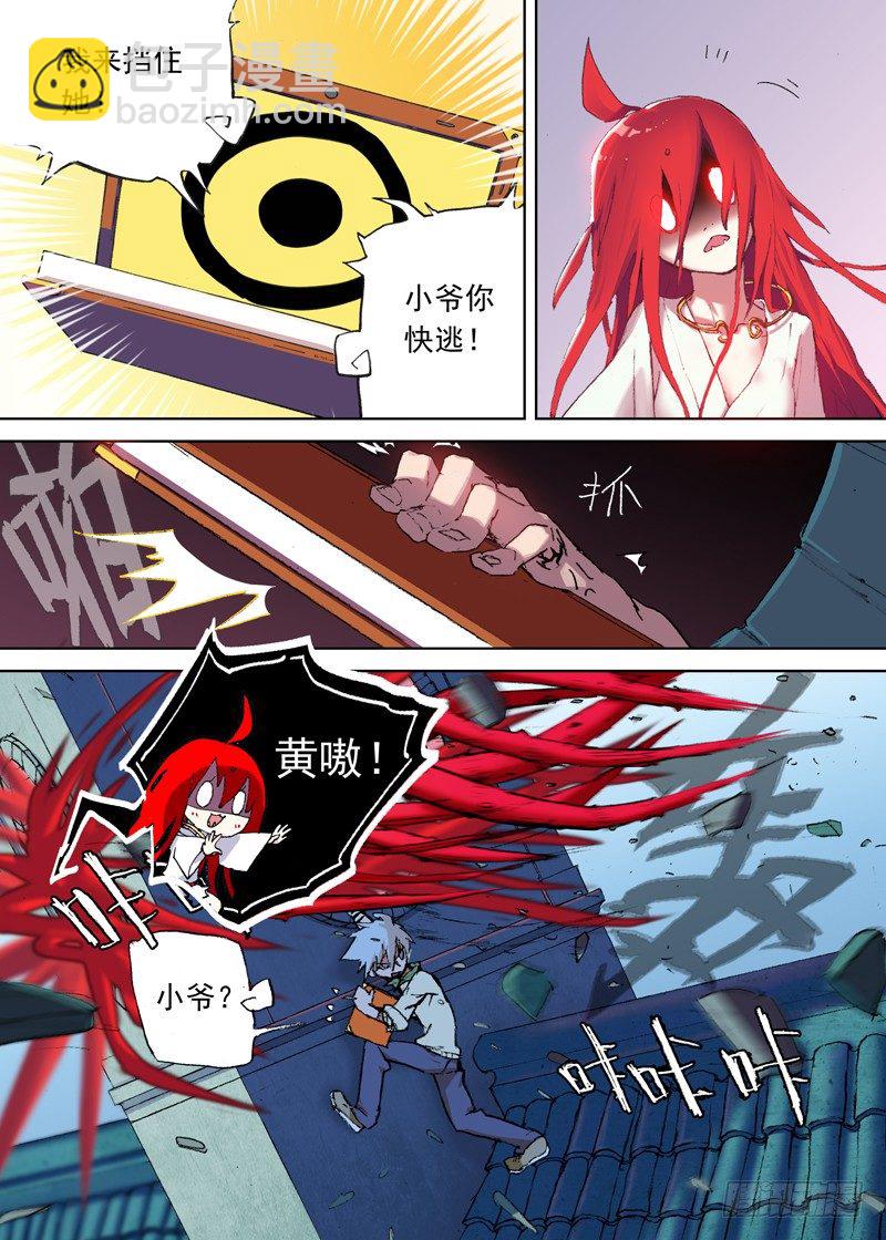 一章04 不把你上交国家了-第4话