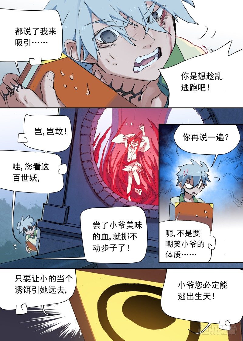 一章04 不把你上交国家了-第4话