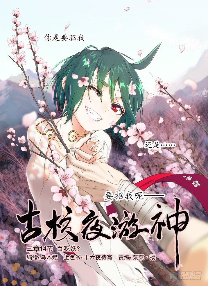 二章14 百吃妖？-第32话