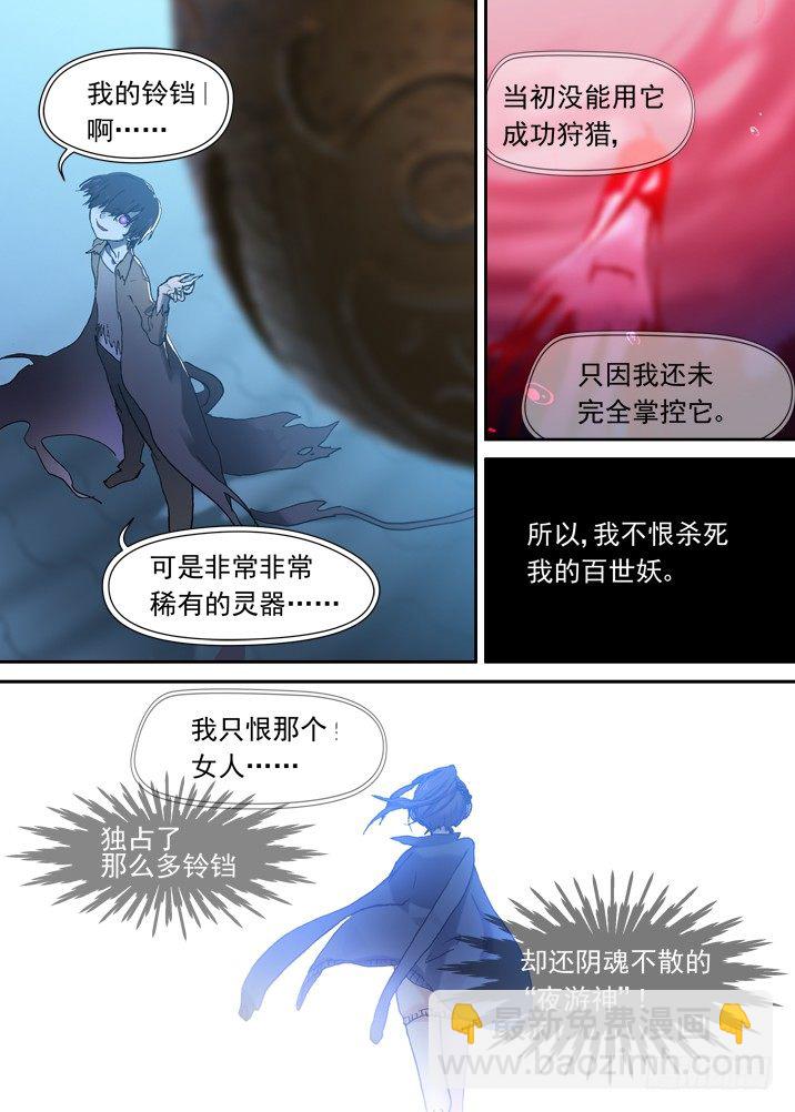 二章14 百吃妖？-第32话