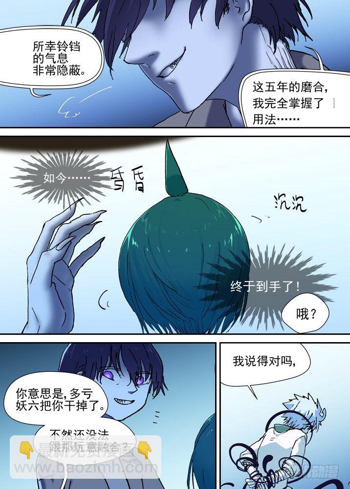 二章14 百吃妖？-第32话