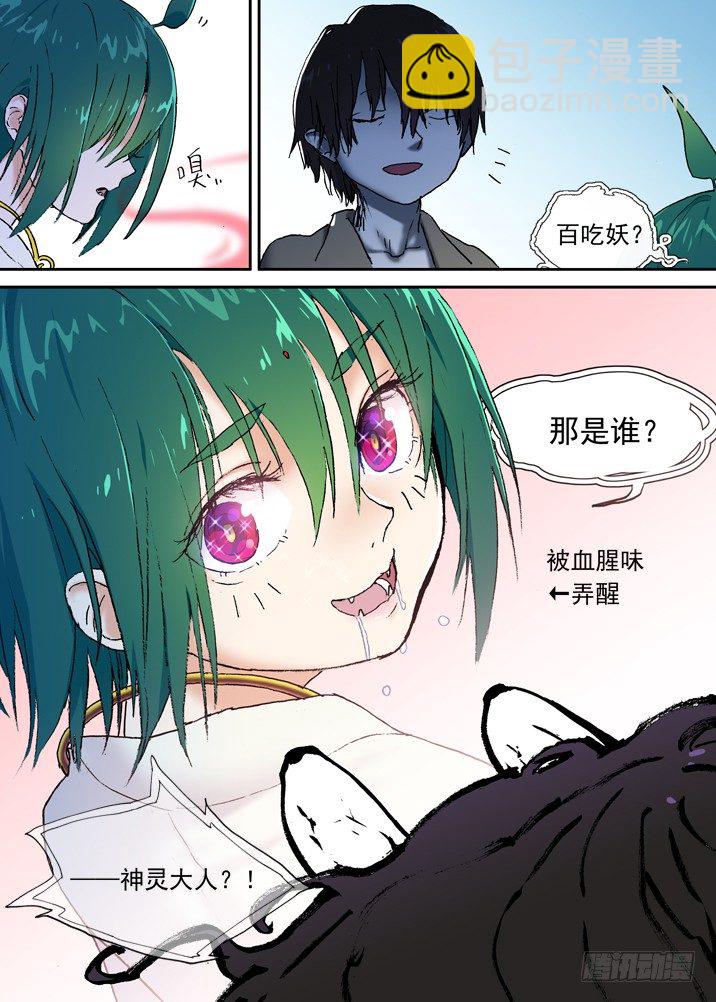 二章14 百吃妖？-第32话