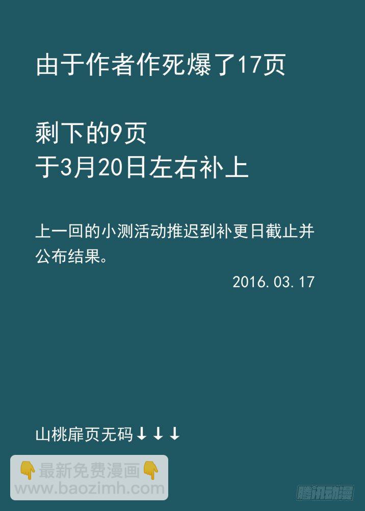 二章14 百吃妖？-第32话