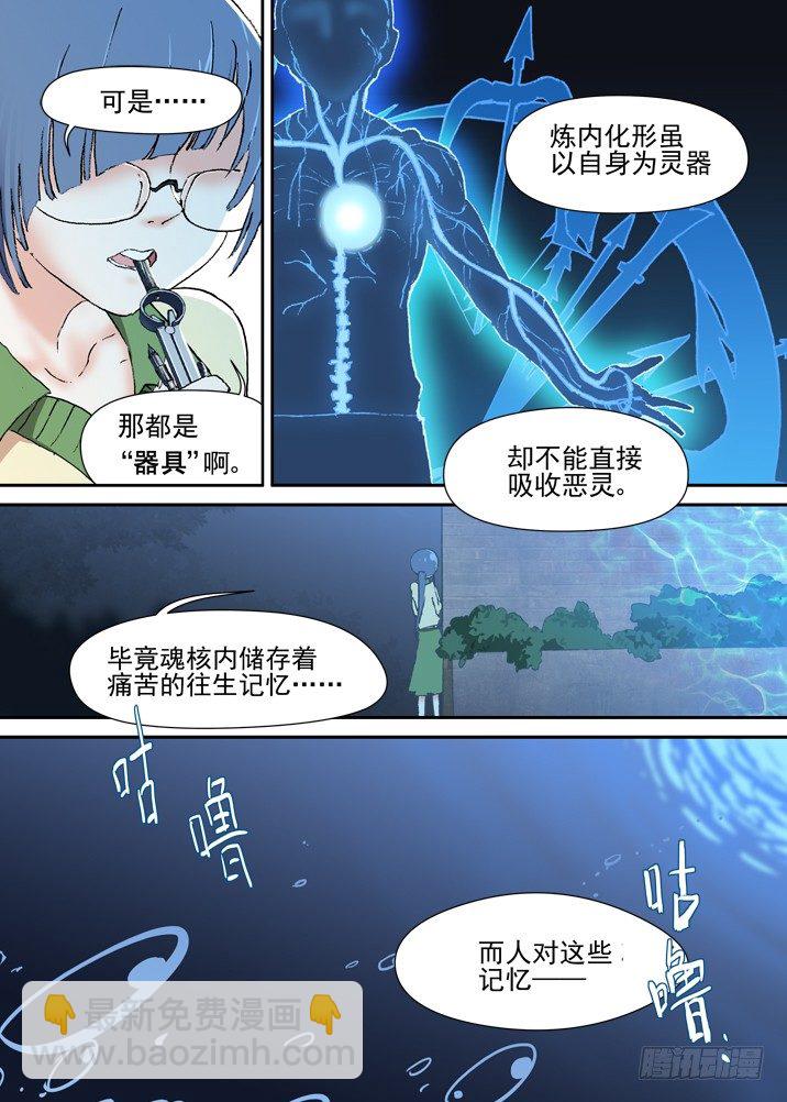 古校夜遊神 - 二章16 排斥反應 - 1