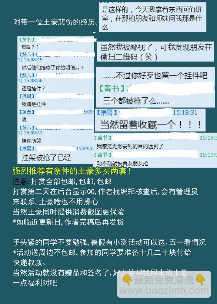 二章16 排斥反应-第36话