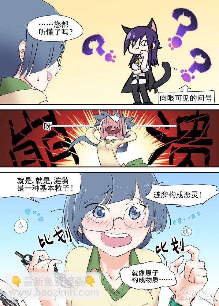 二章16 排斥反应-第36话