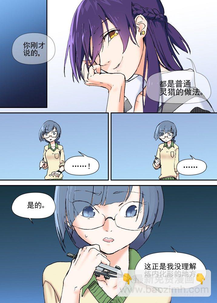 二章16 排斥反应-第36话