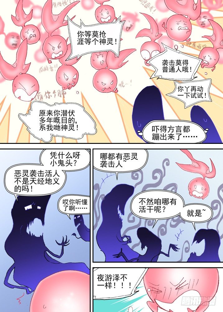 二章18 不许碰我们神灵！-第38话