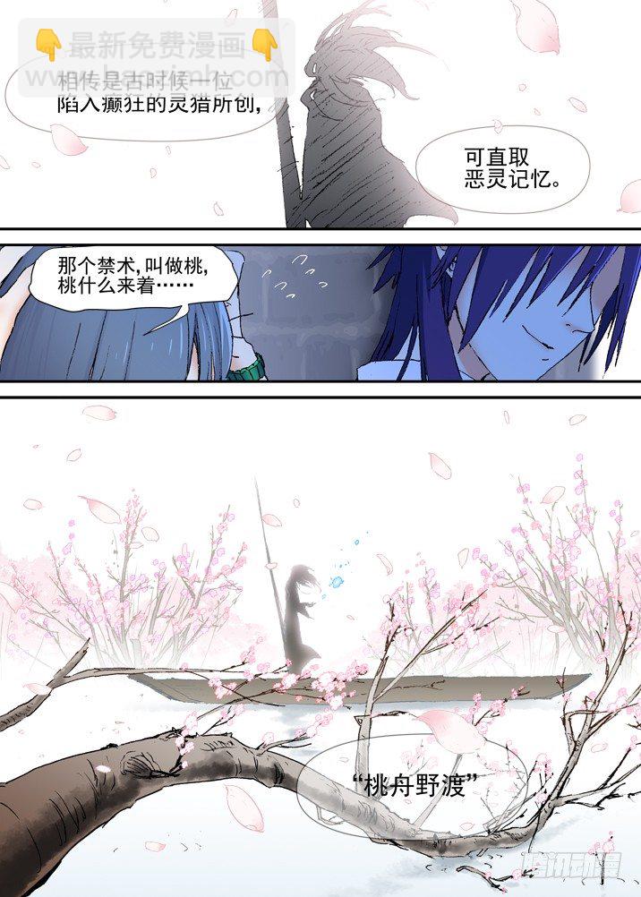 二章20 桃舟野渡-第40话