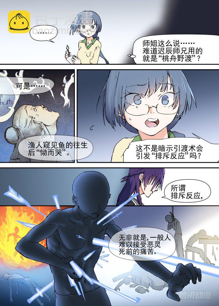 二章20 桃舟野渡-第40话