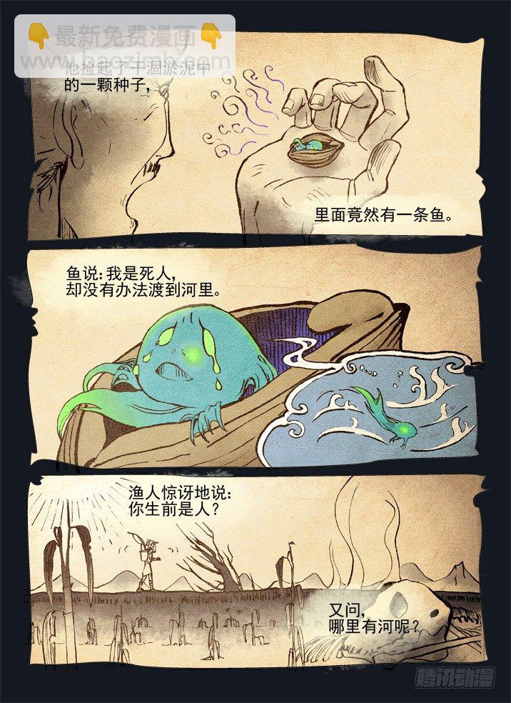 二章20 桃舟野渡-第40话