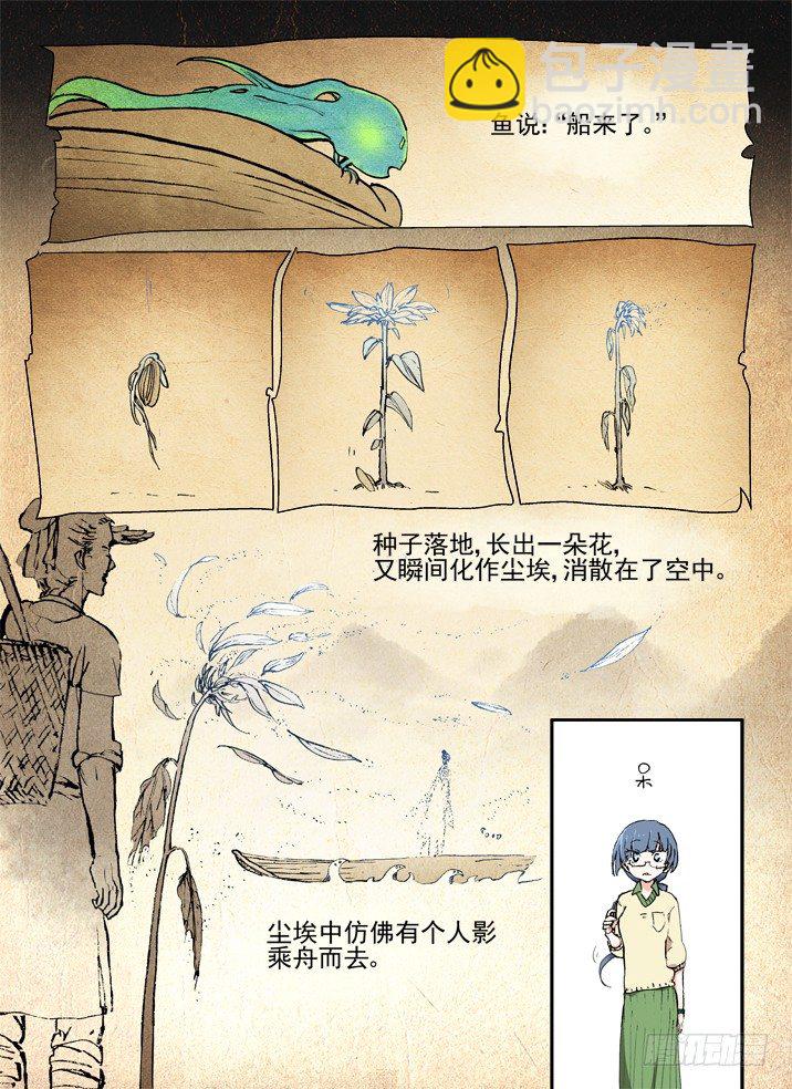 二章20 桃舟野渡-第40话