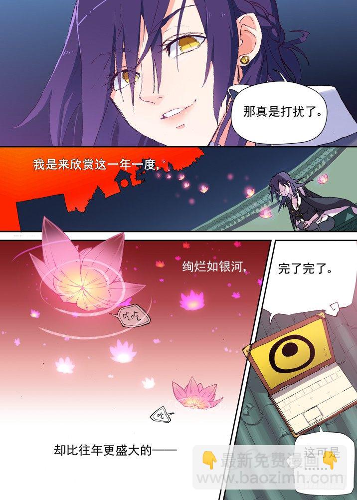 一章06 山灵袭阵-第6话