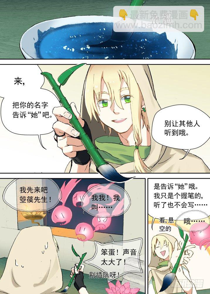 一章06 山灵袭阵-第6话