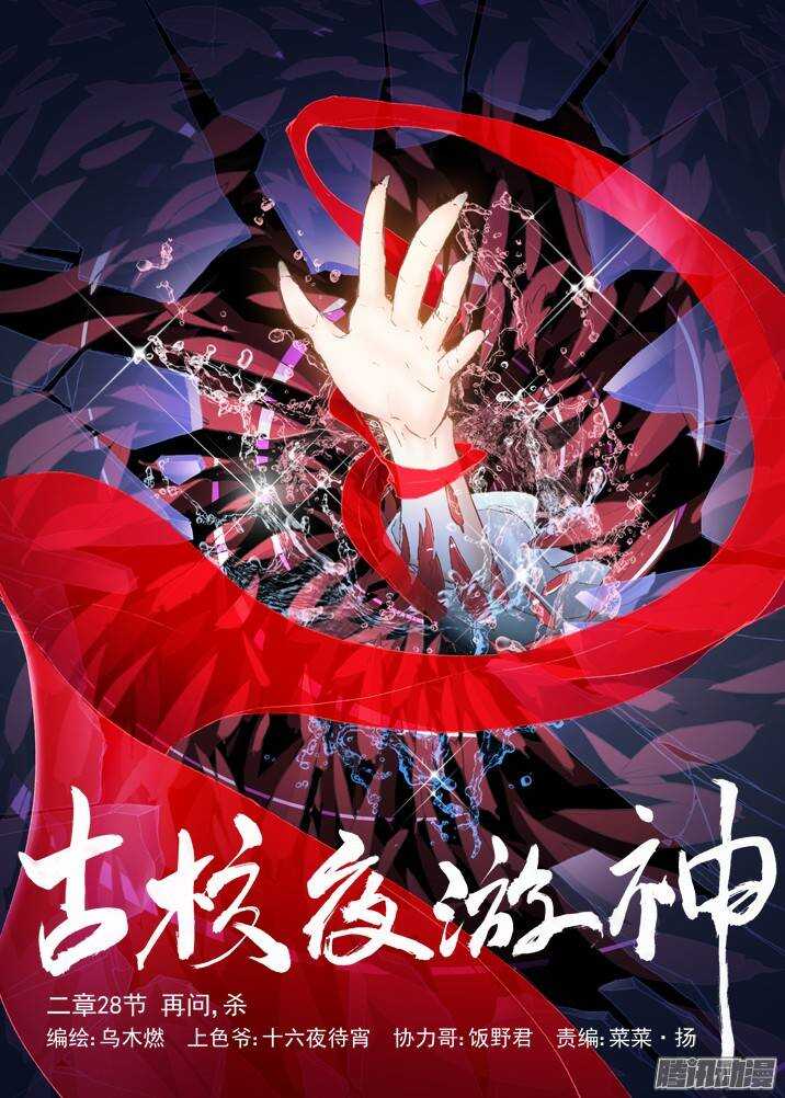 二章28 再问，杀【上】-第50话